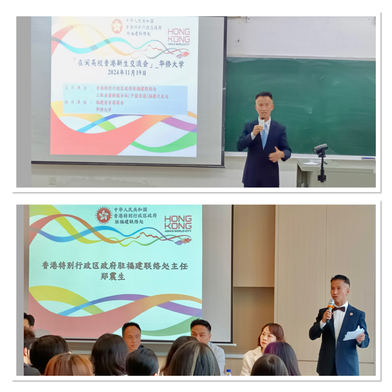 駐福建聯絡處主任鄭震生在兩場交流會上致辭 title=