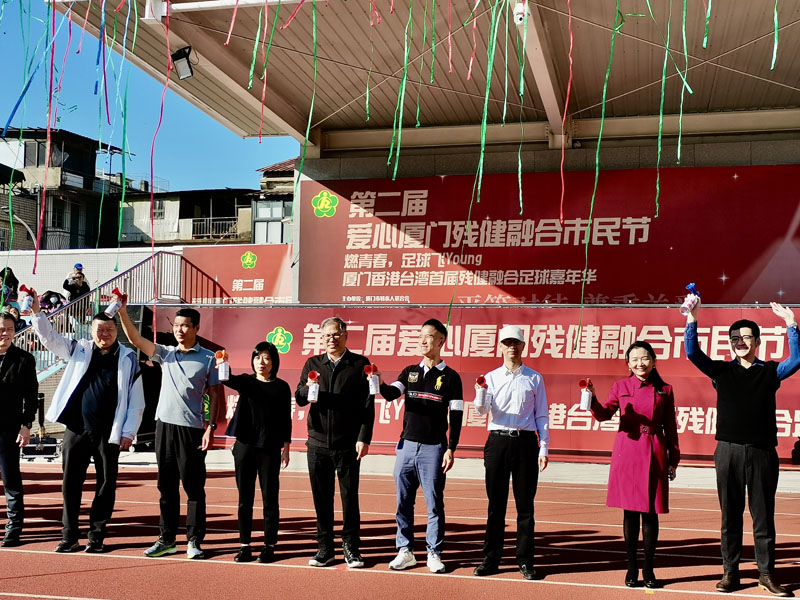 驻福建联络处主任郑震生 (右4)，厦门市残疾人联合会党组成员、副理事长林跃算(右5)，厦门城市职业学院副校长林春才(右3)，厦门市委文明办室务会成员、二级巡视员梁玉珍(右6)，厦门市人民政府港澳事务办公室处长陈红英(右2)等主礼嘉宾主持活动的閞幕仪式