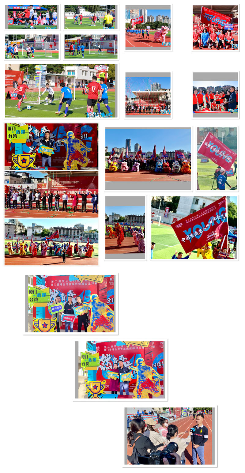 现场气氛热闹、两岸三地残健足球运动员们都正能量满满！