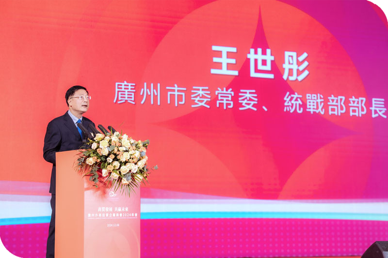 广州市委常委、统战部部长王世彤致辞