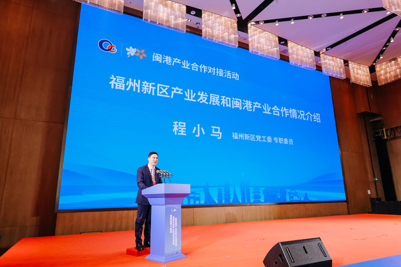 福州新区管理委员会专职委员程小马致辞