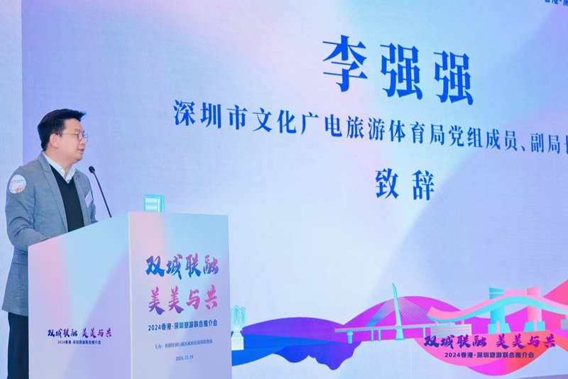 深圳市文化廣電旅遊體育局黨組成員、副局長李強強致辭