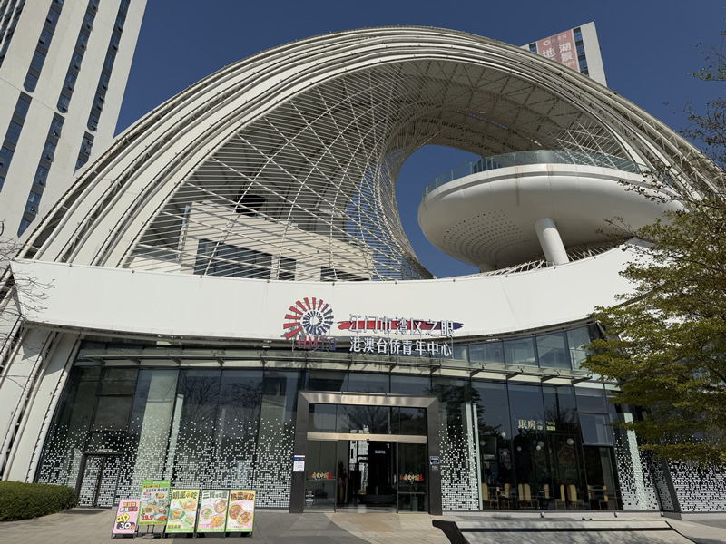 江门市湾区之眼港澳台侨青年中心外观