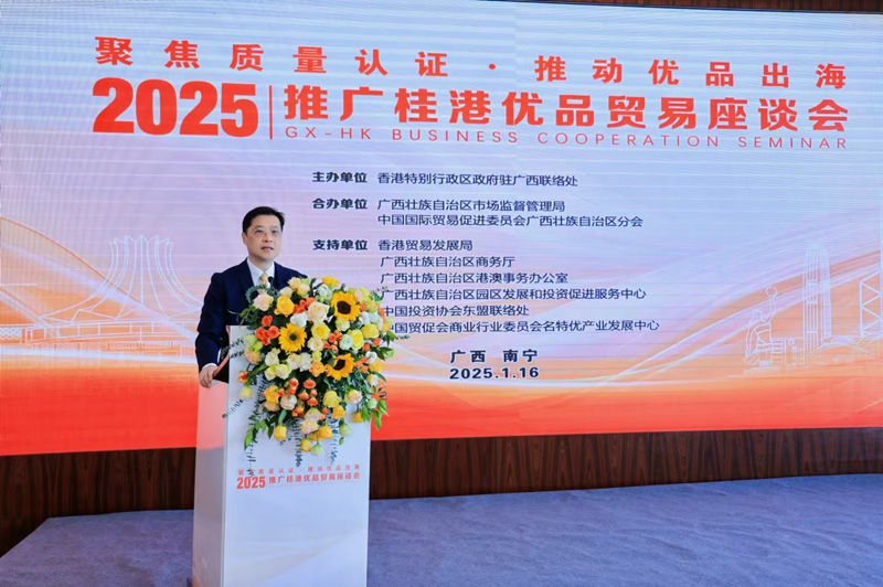 駐廣西聯絡處主任王卓然鼓勵在座企業家善用桂港兩地優勢，協同推動優質品牌認證開拓國內外市場，聯手推進桂港優質產品出海，合作共贏。
