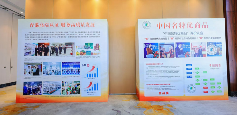 會場內展示了“香港優質正印”及“中國名特優商品”兩項認證的申辦方法和流程資料，介紹透過商品質量認證幫助消費者更容易選擇優質商品並推廣兩地優品貿易，開拓市場。