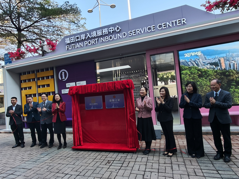 駐深圳聯絡處主任黎瑞琼（右三）與其他主禮嘉賓為福田口岸入境服務中心揭牌。