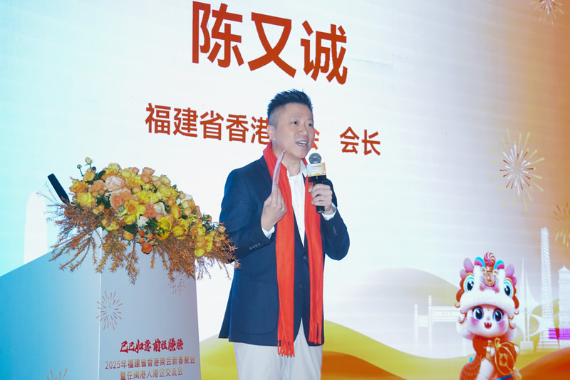 福建省香港商會會長陳又誠致辭