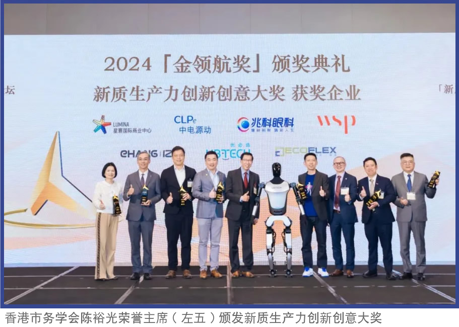 香港市务学会陈裕光荣誉主席（左五）颁发新质生产力创新创意大奖