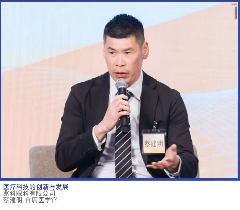 蔡建明 首席医学官