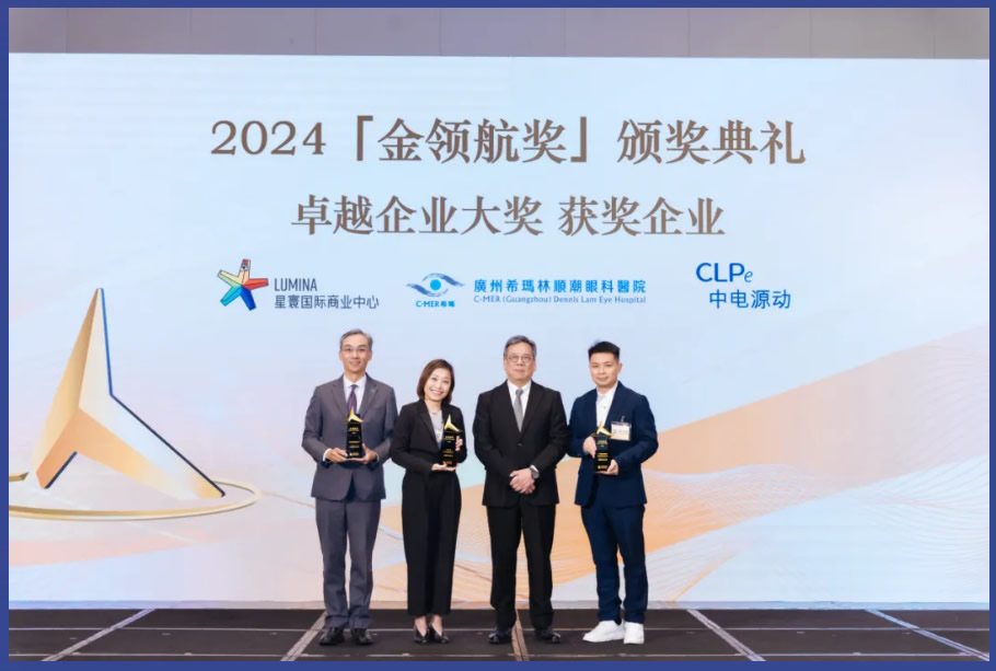 香港商務及經濟發展局丘應樺局長（右二）頒發卓越企業大獎