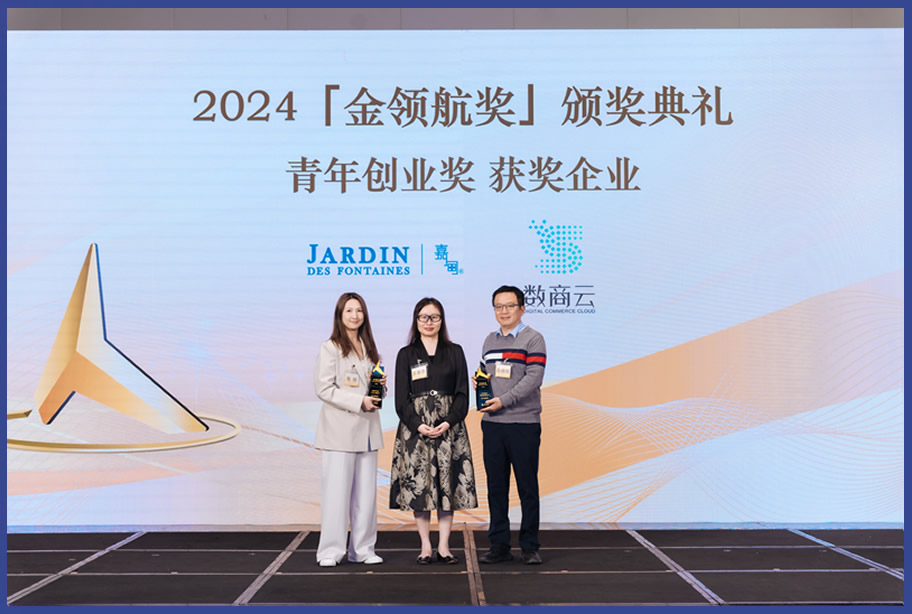 駐粵辦蘇惠思主任（中）頒獎青年創業獎