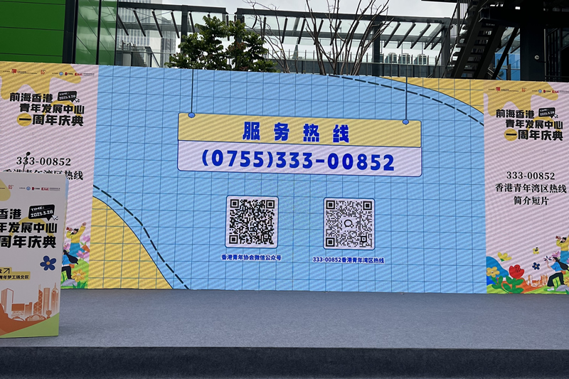 前海青年發展中心設立香港青年灣區熱線