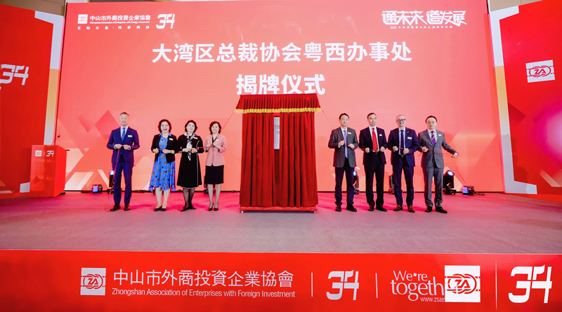 揭牌仪式：苏紫贤副主任（左二），中山市委常委、统战部部长刘美新（左一），中山市人民政府副市长欧阳锦全（右一），中山市政协副主席冯金怡（左二），中央政府驻港联络办广东联络部处长、一级调研员龚劲松（右二），香港贸易发展局华南首席代表黄天伟（右三），大湾区总裁协会会长王坚全（左四），中山外商投资企业协会会长王世民（右四）