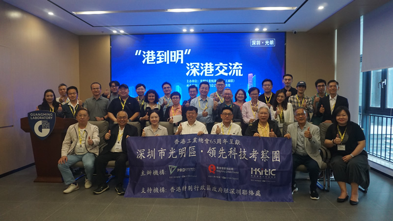 光明區官員、實驗室代表與考察團在座談交流結束後合影