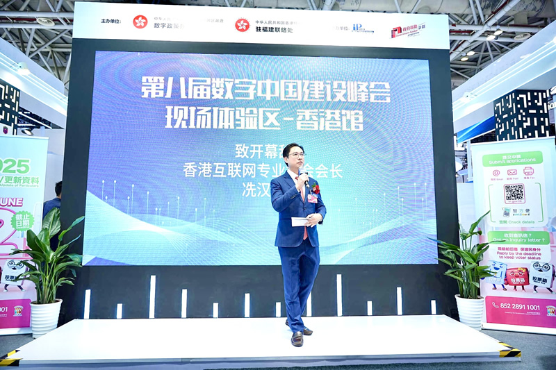 香港互聯網專業協會會長冼漢廸致辭