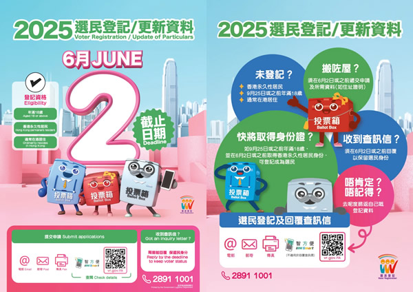 12月立法會選舉齊投票