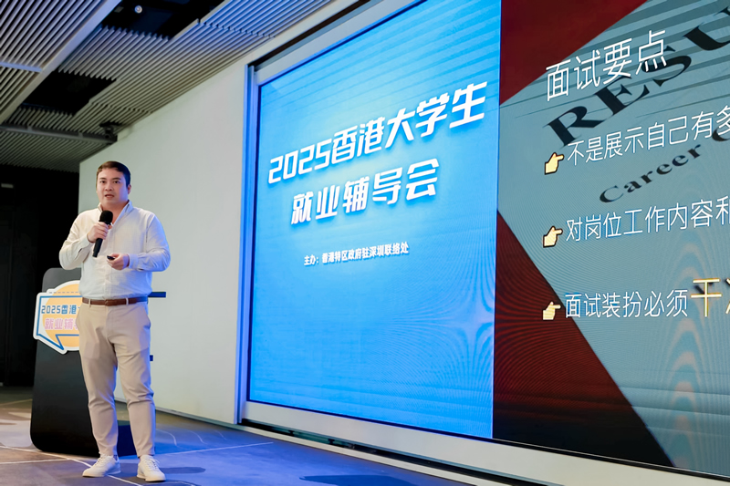 分享香港就业环境、招聘特点及求职技巧
