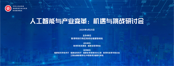 机遇与挑战研讨会