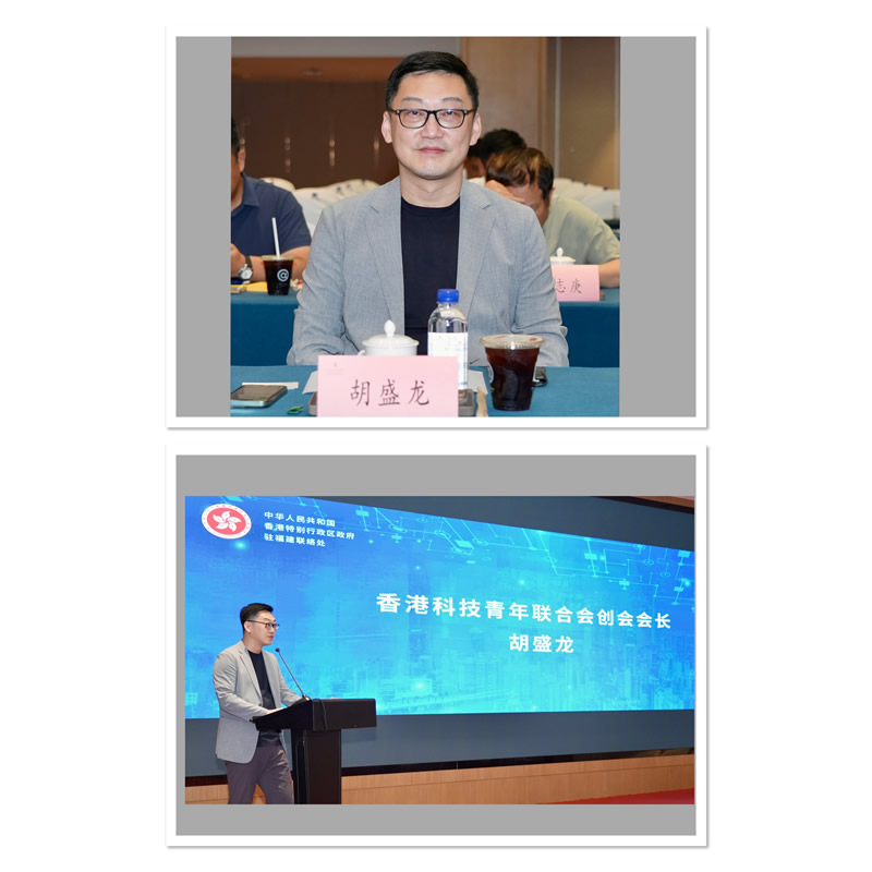 香港科技青年联合会会长胡盛龙致辞