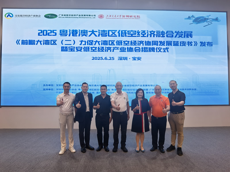 駐深圳聯絡處主任黎瑞琼 (右三)與前海海關二級高級主辦彭江濤(左三)、深圳市航空業協會會長朱慶峰(中) 、寶安低空經濟產業協會會長譚超塵(右二) 、粵港澳大灣區航空交流協會執行主席簡浩然(左二)及其他活動嘉賓合照