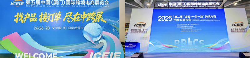 第五届中国(厦门) 国际跨境电商展览会
