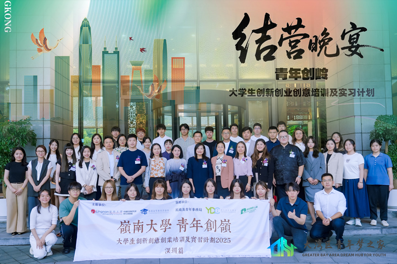 『青年創嶺』大學生創新創意創業培訓及實習計劃2025」圓滿結束