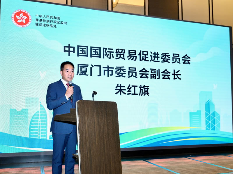 廈門市貿易促進委員會副會長朱紅旗致辭