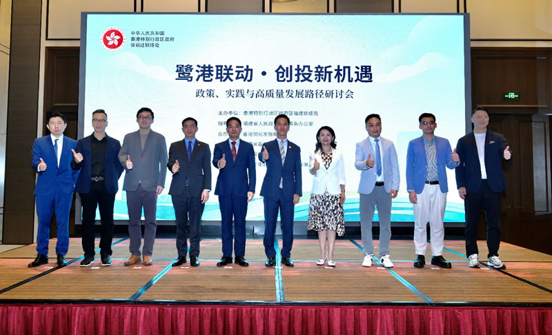 駐福建聯絡處主任鄭震生(右5)與出席研討會嘉賓包括中國國際貿易促進委員會廈門市委員會副會長朱紅旗 (左5)、廈門市人民政府港澳事務辦公室港澳處處長陳紅英(右4)、香港貿易發展局福建代表白松林(左4)、福建省香港商會理事鄭益棟(右3)、香港科技青年聯合會創會會長胡盛龍(左3)、工聯會康齡服務社(中國香港)福建代表處主任李焯男(右2)等合照