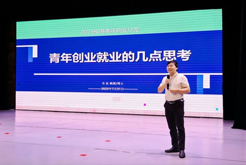 南寧師範大學創新創業學院副院長韋良博士出席活動並分享創業就業規劃的考量及成功個案。