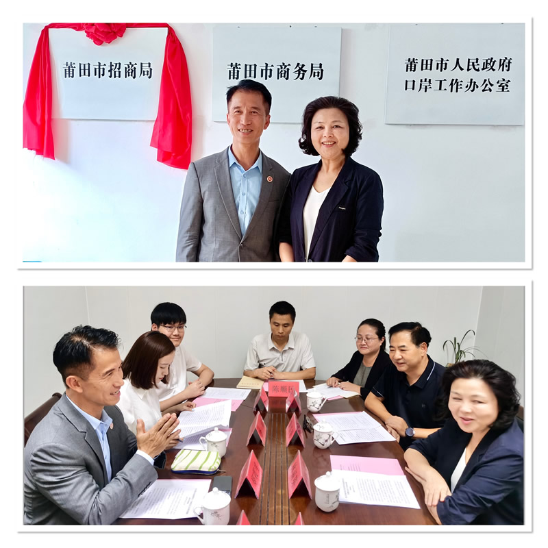 郑震生(上图左)与莆田市商务局局长林丽英(上图右)会面探讨两地经贸合作机遇