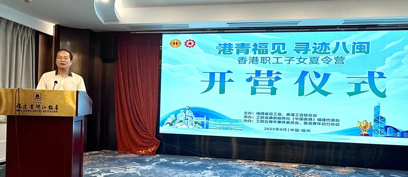 福建省总工会党组成员，副主席柳公立致辞