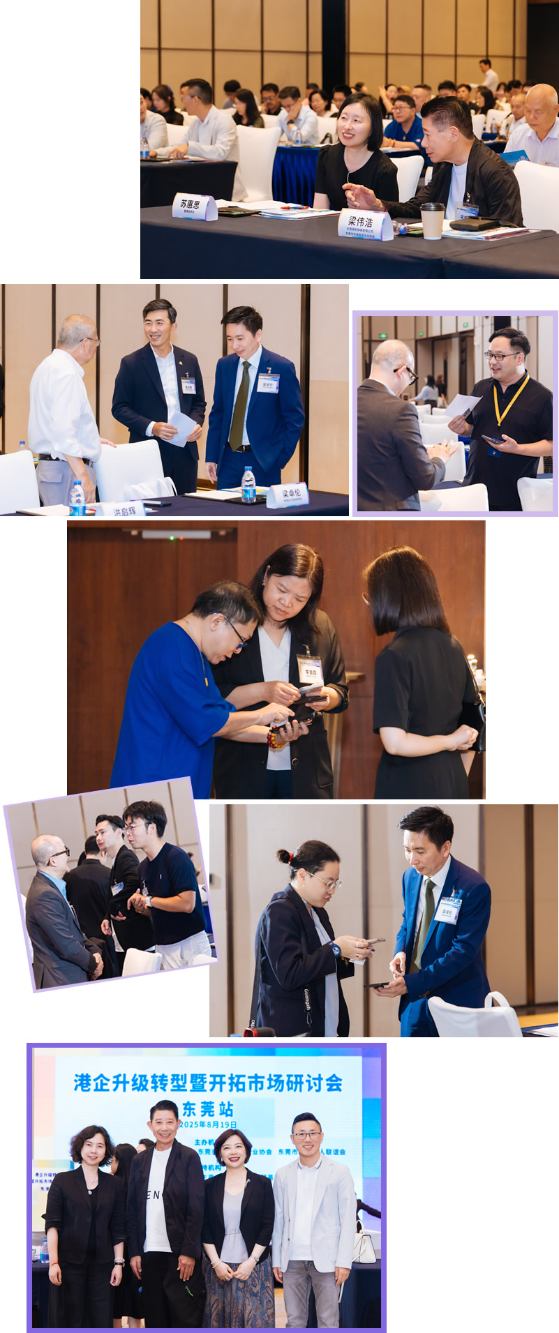 隨著最後一站東莞站研討會的成功舉辦,“港企升級轉型暨開拓市場研討會”系列活動圓滿收官。 隨著最後一站東莞站研討會的成功舉辦,“港企升級轉型暨開拓市場研討會”系列活動圓滿收官。