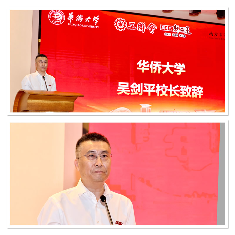 華僑大學校長、黨委副書記吳劍平致詞