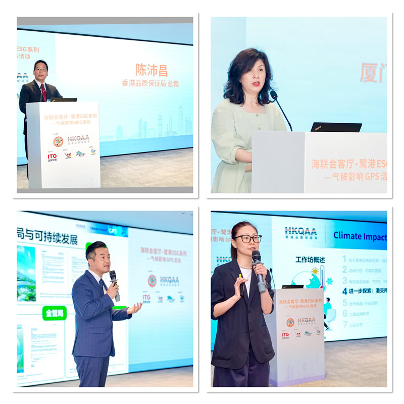 演講嘉賓包括廈門市商務局對外經濟合作處處長丁南（女）（上圖右）及香港品質保證局總裁陳沛昌（上圖左）等