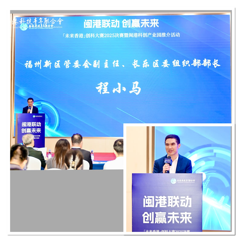 福州新区管委会副主任程小马致辞