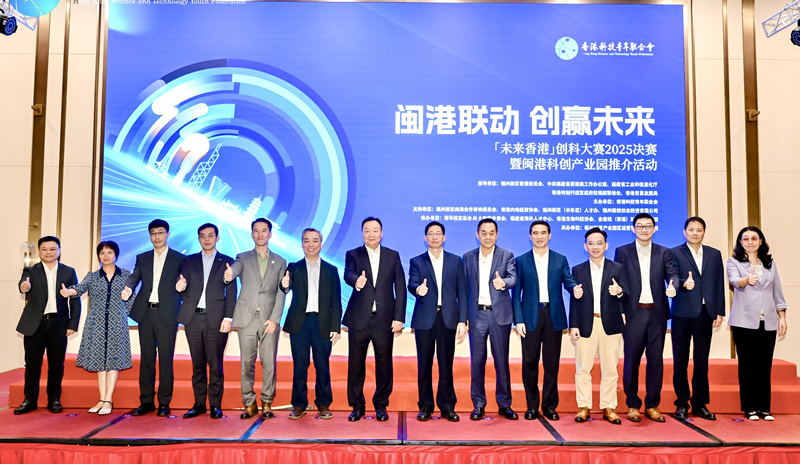 驻福建联络处主任郑震生（左5）与出席嘉实们大合照，包括福州市委常委、福州新区党工委副书记兰文（右7），福州新区闽港合作咨询委员会主任岳毅（左7），香港生物科技协会主席、选举委员会委员、太平绅士于常海教授（右6），香港内地经贸协会会长兼选举委员会委员黄炳逢（左6），福州新区管委会副主任程小马（右5），福建省工业和信息化厅产业协调处一级调研员朱贞（女）（左2），福建省港澳事务办公室港澳事务处处长范岩峰（左3），福建省科学技术厅三级调研员颜新洁（右1），香港科技青年联合会创会会长胡盛龙（右3），「未来香港」投资基金合伙人、金资本管理合伙人总监黎子轩（右4），香港贸易发展局福建代表白松林（左4）等