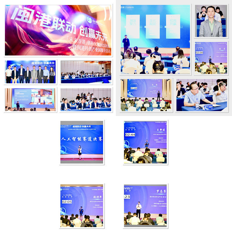 超过150多位青年企业家积极参与活动，而「未来香港」创科大赛 2025 决赛单位，展现闽港两地青年创新创业实力