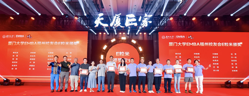 驻福建联络处主任郑震生（左1）出席「山海E家、福泽天厦」- 厦门大学EMBA福州校友会中秋家宴活动与2015级穿越班入学十周年及2024级入学一周年庆典暨福州校友会成立十八周年活动2