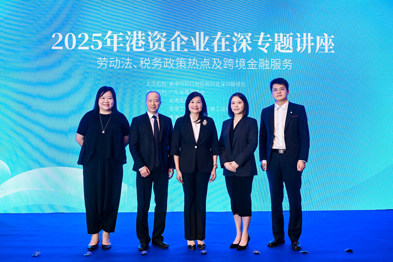 黎瑞琼主任（中）、萧佩凤副主任（左一）、华商林李黎（前海）联营律师事务所合伙人、执业律师陈佩姿（右二）、毕马威企业咨询（中国）有限公司中国税务合伙人钟国华（左二）以及集友银行华侨金融部总经理陈卫（右一）合影