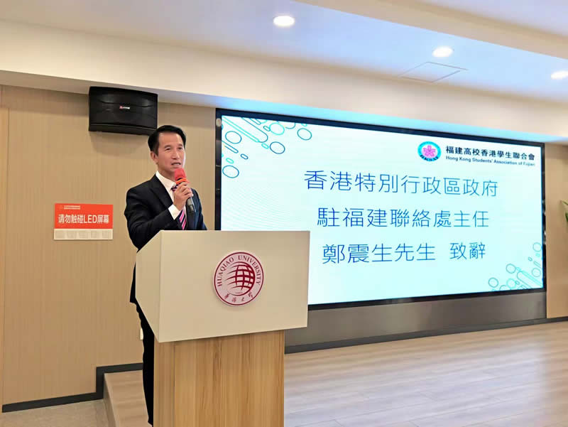 驻福建联络处主任郑震生致辞