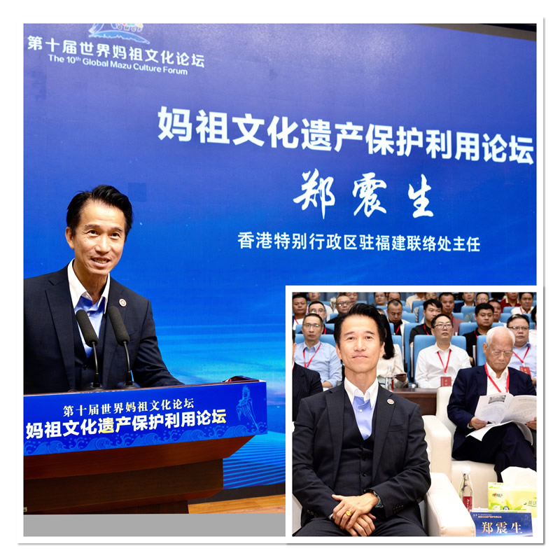 11月1日，駐福建聯絡處主任鄭震生出席「媽祖文化遺產保護利用論壇」活動並致詞