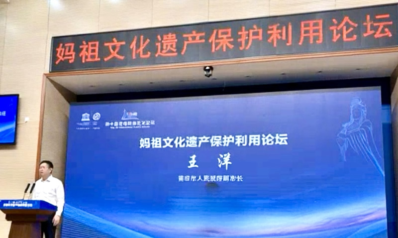 「媽祖文化遺產保護利用論壇」活動花蕠1