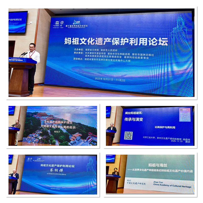 「媽祖文化遺產保護利用論壇」活動花蕠3