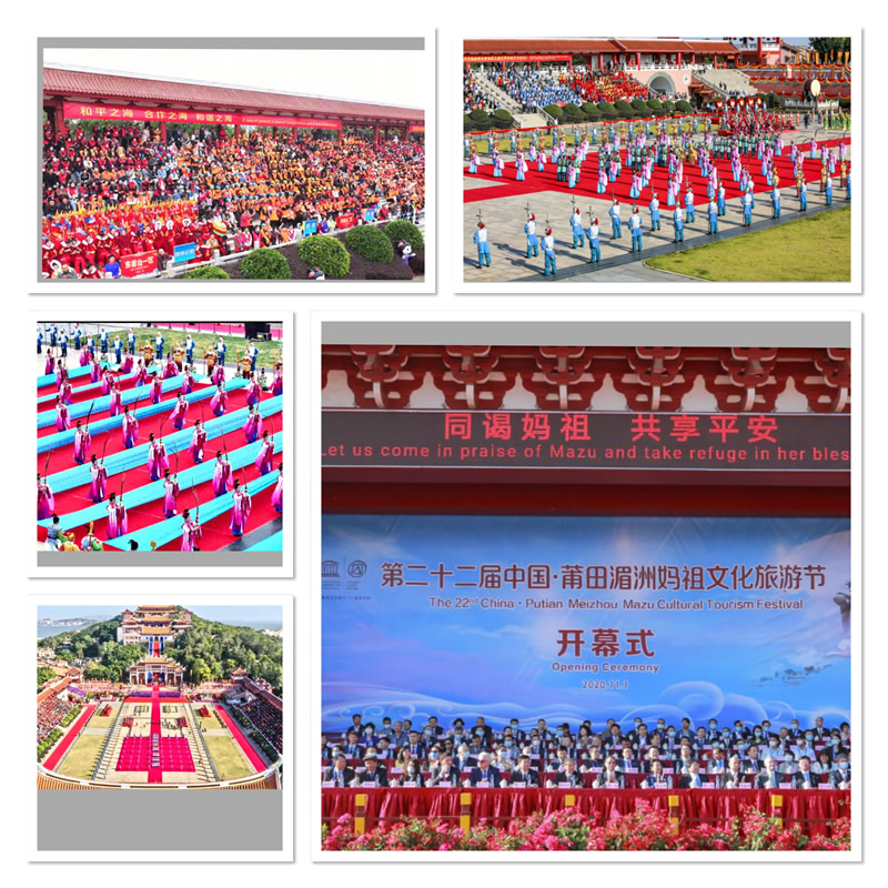 「第二十七屆湄洲媽祖文化旅遊節」開幕儀式活動花蕠