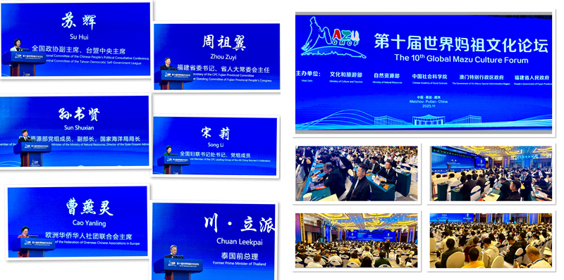 「第十屆世界媽祖文化論壇」活動花蕠