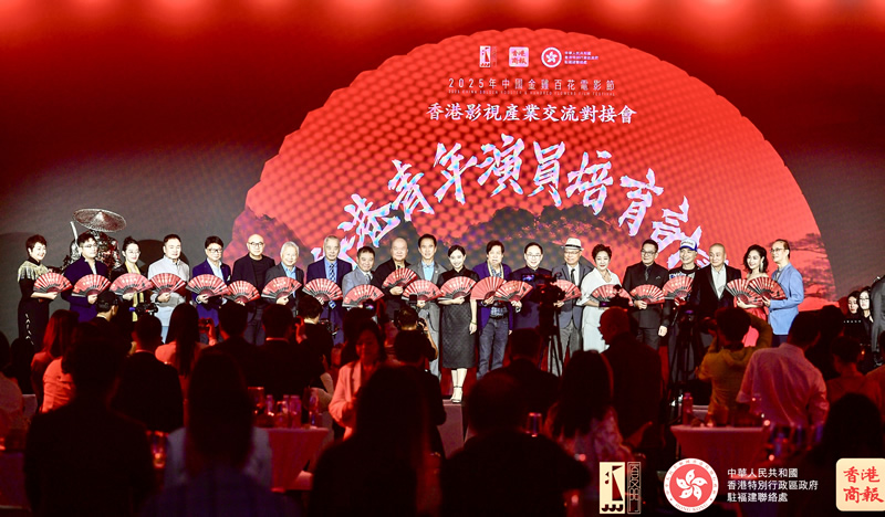 香港特別行政區政府駐福建聯絡處主任鄭震生（中）與出席主禮嘉賓包括香港商報董事總經理戴傑（左9），美國電影協會大中華區總裁馮偉（左6），中國金雞百花電影節香港之夜總導演、總策劃胡薇（女）（右10），香港影業協會主席洪祖星（左8）；以及影視界代表等在開幕儀式上大合照