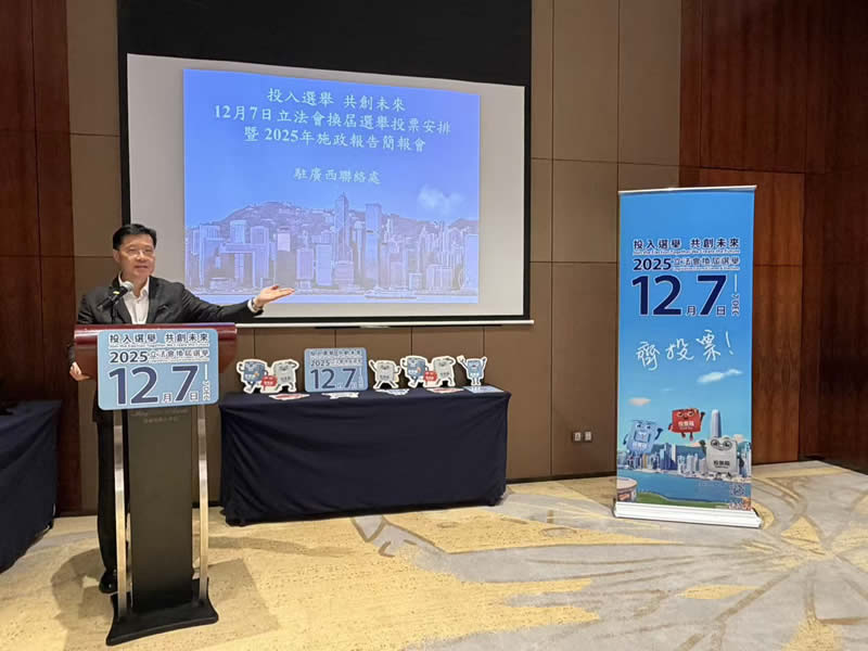 驻广西联络处主任王卓然呼吁出席简报会的在桂港人于12月7日选举当天积极参与投票。