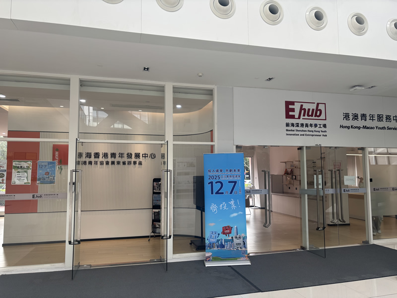 在前海深港青年夢工場擺放宣傳品1