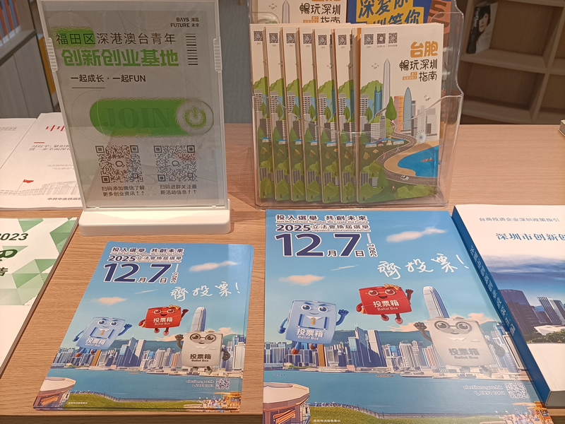 在福田區港澳台青年創新創業基地擺放宣傳品2