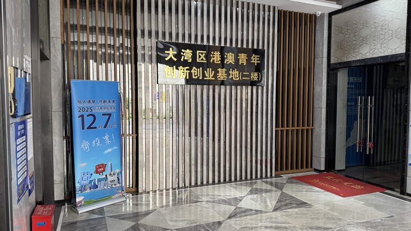 在粵港澳大灣區青年協會的大灣區港澳青年創新創業基地擺放宣傳品2